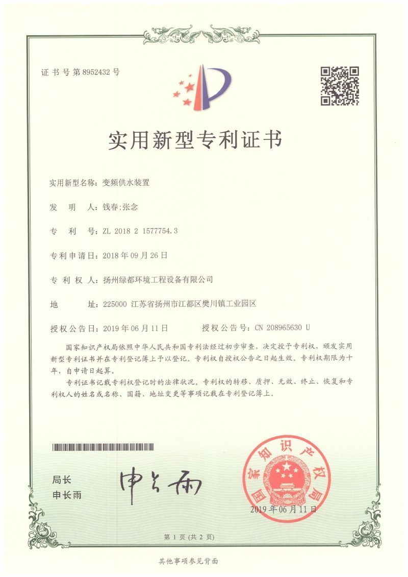 Patent certificate 2018.09.26