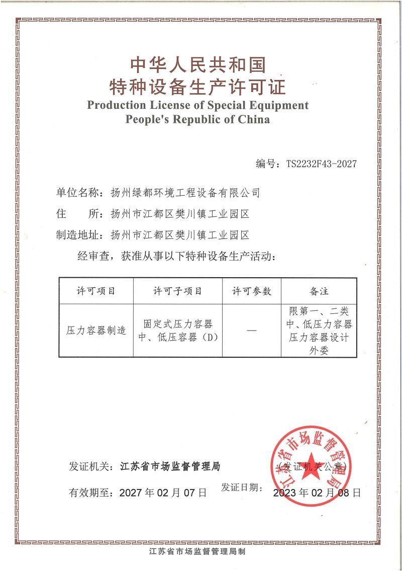 GB150 Pressure vessel certificate