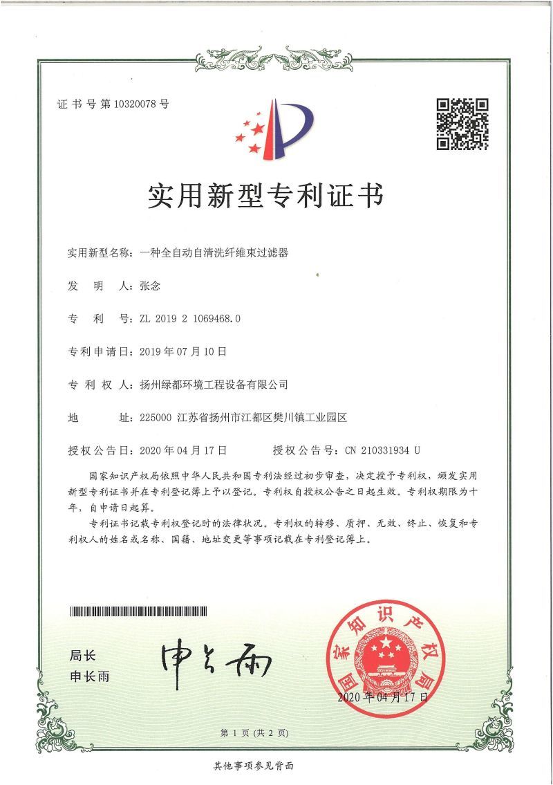 Patent certificate 2019.07.10