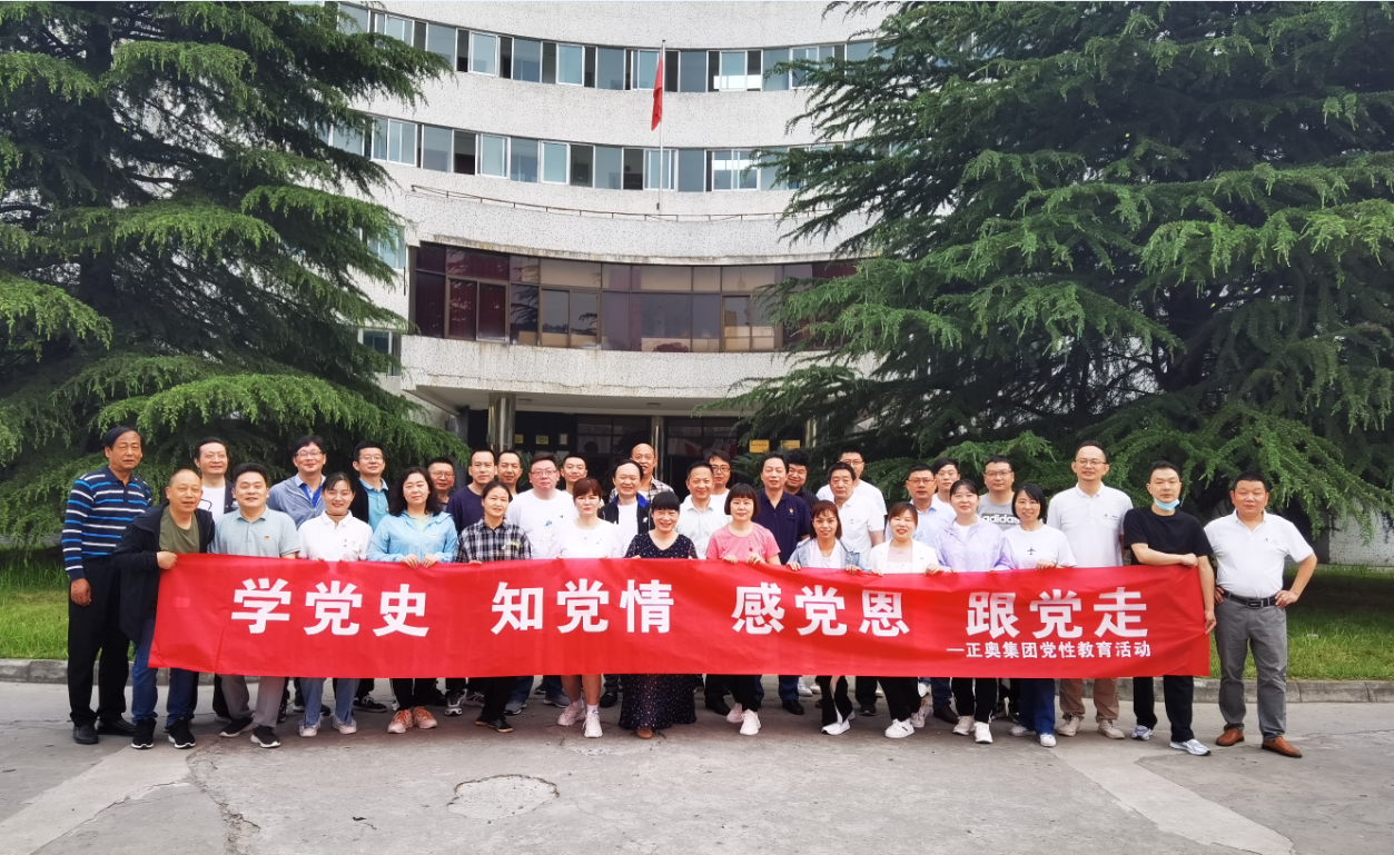 踏寻红色足迹，传承革命精神——记正奥集团“红色之旅主题教育”活动
