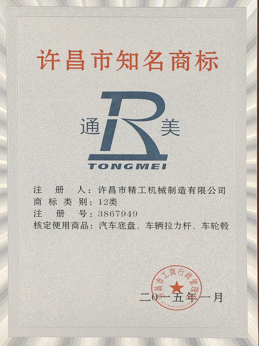 Well-known trademark