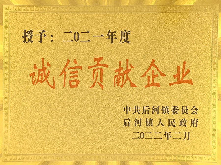 2021 Integrity Contribution Enterprise