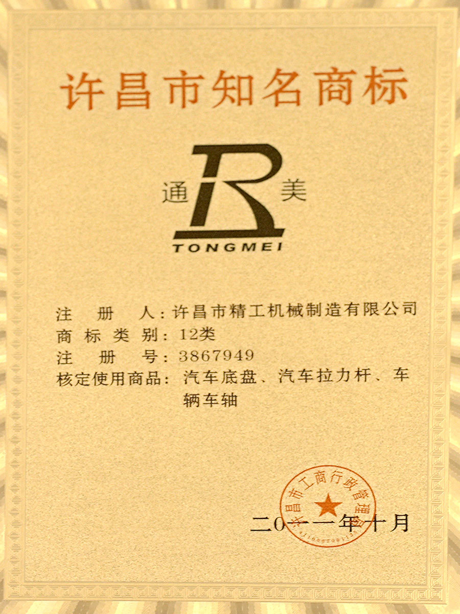 Well-known trademark