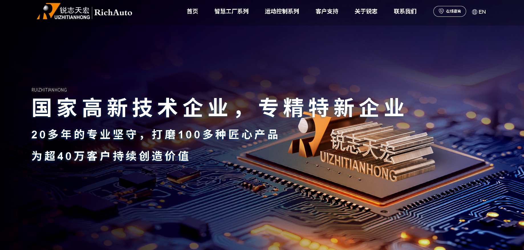 北京銳志天宏科技股份有限公司新官網(wǎng)正式上線
