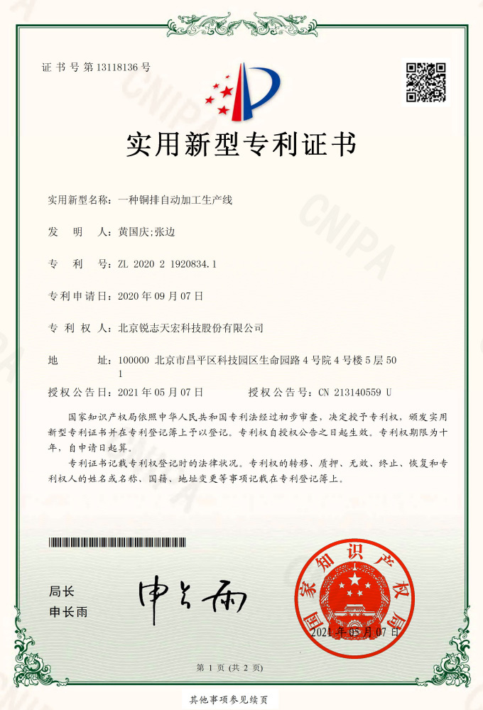 一種銅排自動(dòng)加工生產(chǎn)線