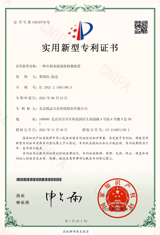 一種石材表面深度檢測(cè)裝置