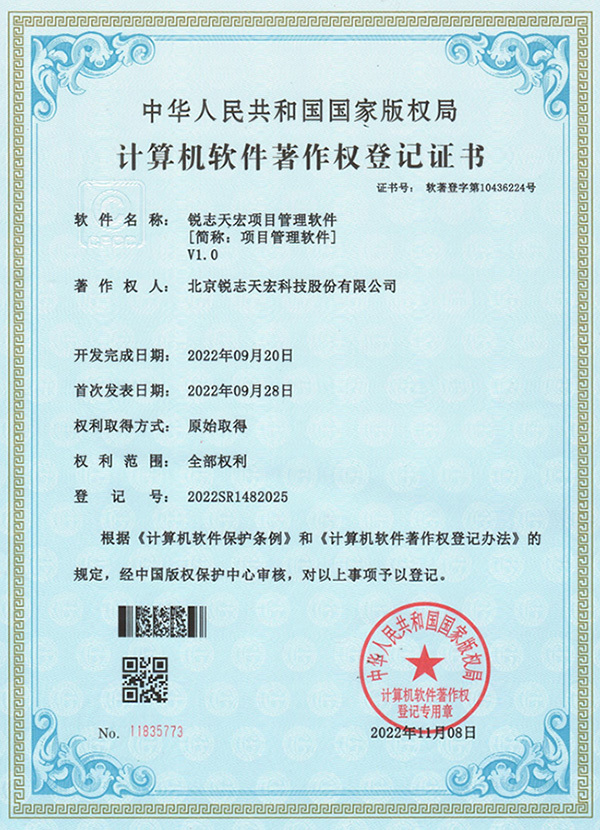 銳志天宏項(xiàng)目管理軟件V1.0