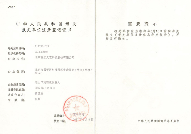 海關(guān)報(bào)關(guān)單位注冊(cè)登記證書