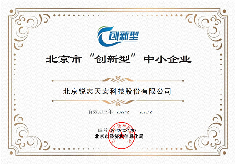 北京市“創(chuàng)新型”中小企業(yè)