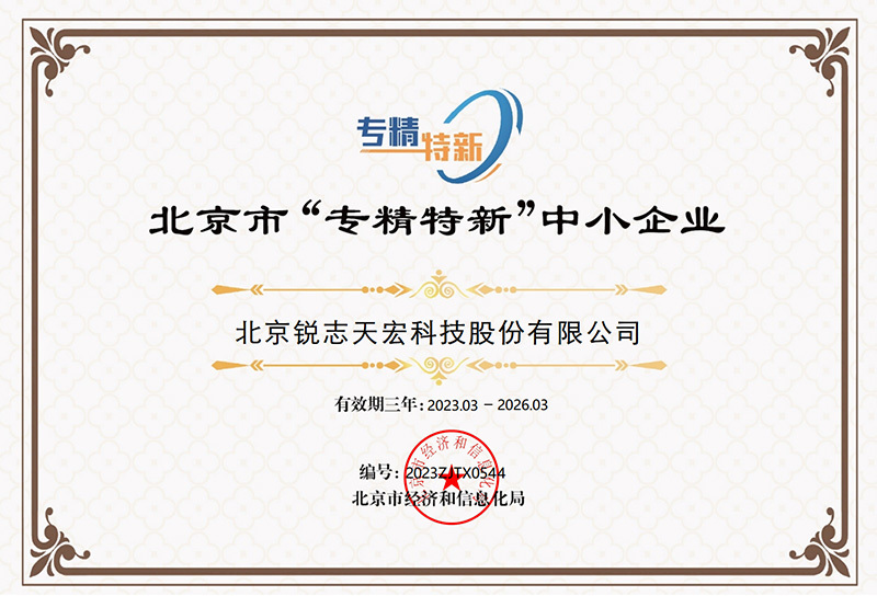 北京市“專精特新”中小企業(yè)