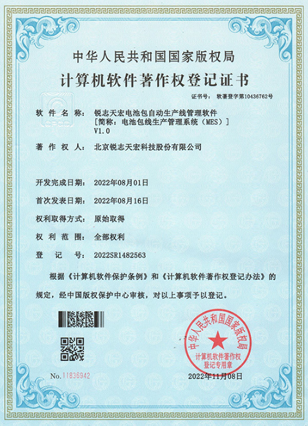銳志天宏電池包線自動(dòng)生產(chǎn)線管理軟件V1.0