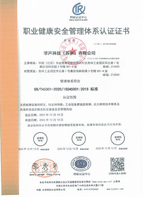 职业健康安全管理认证证书