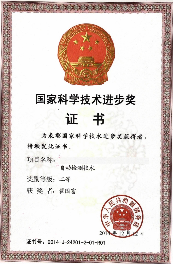 国家科学技术进步奖