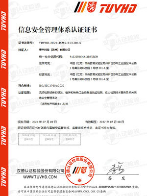 信息安全管理体系认证证书