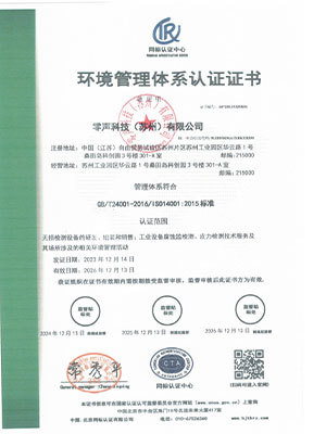 环保体系认证证书