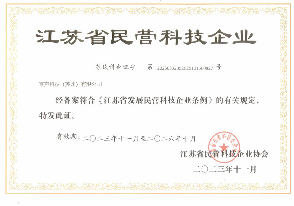 江苏民营科技证书