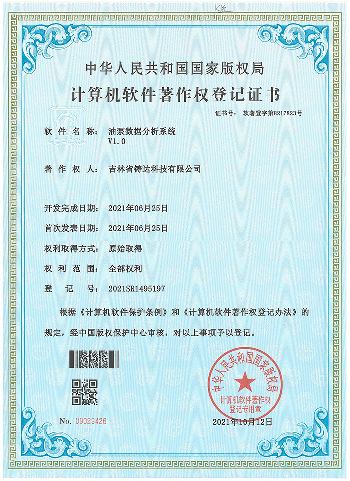 計算機軟著登記證書