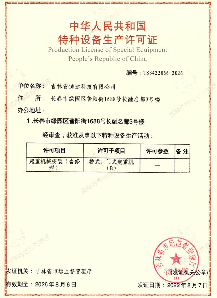 起重機械安裝(含修理)