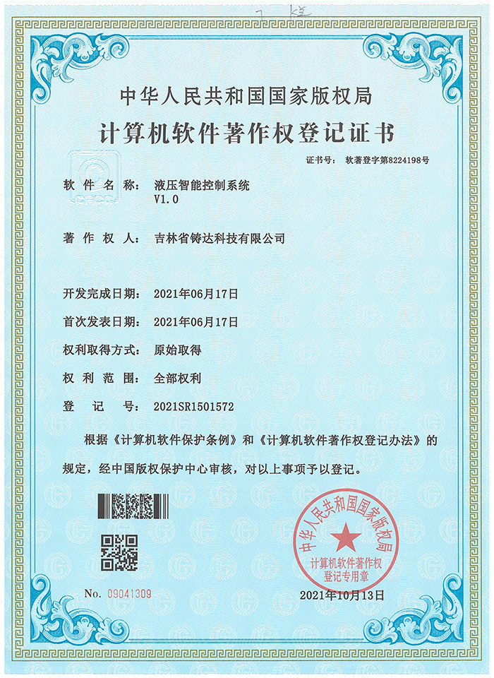計算機軟著登記證書