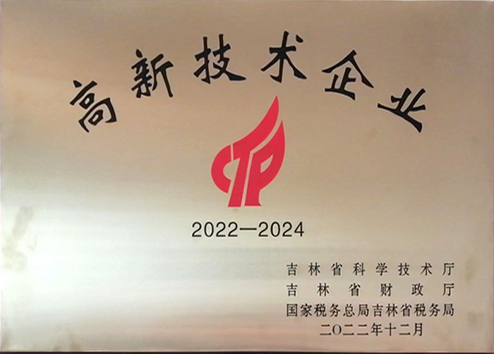 高新技術企業(yè)
