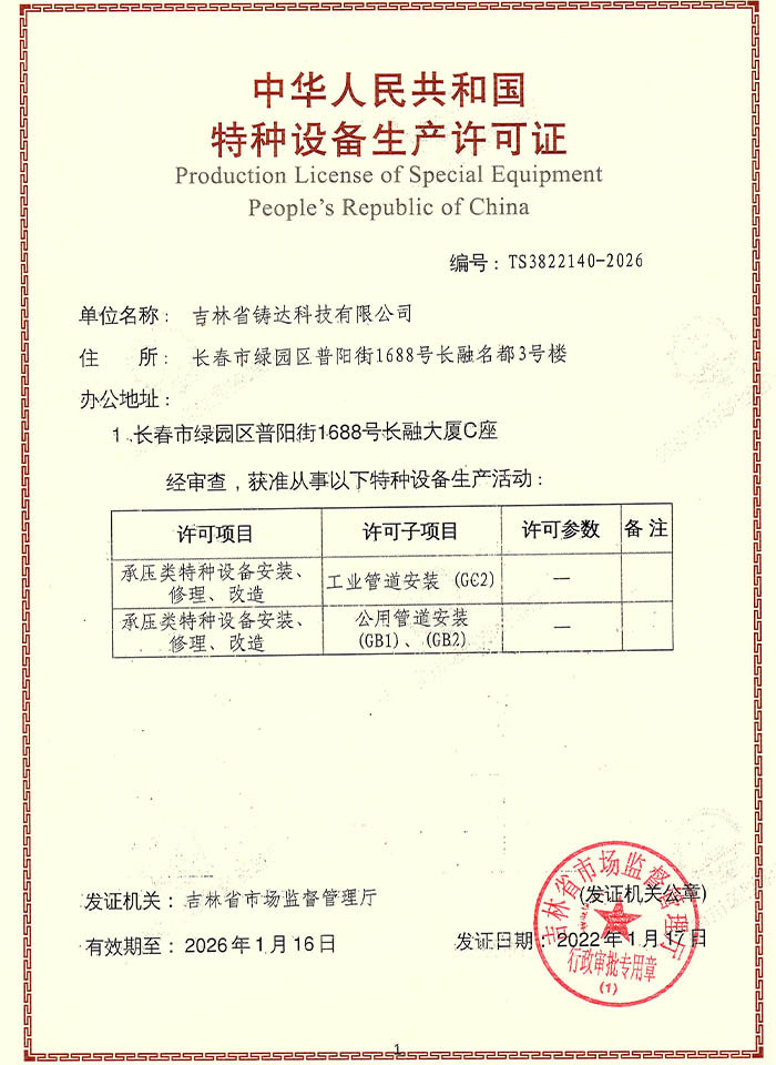 工業管道安裝資質