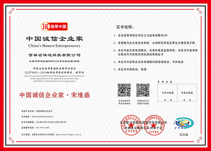 中國誠信企業(yè)家●宋維鼎