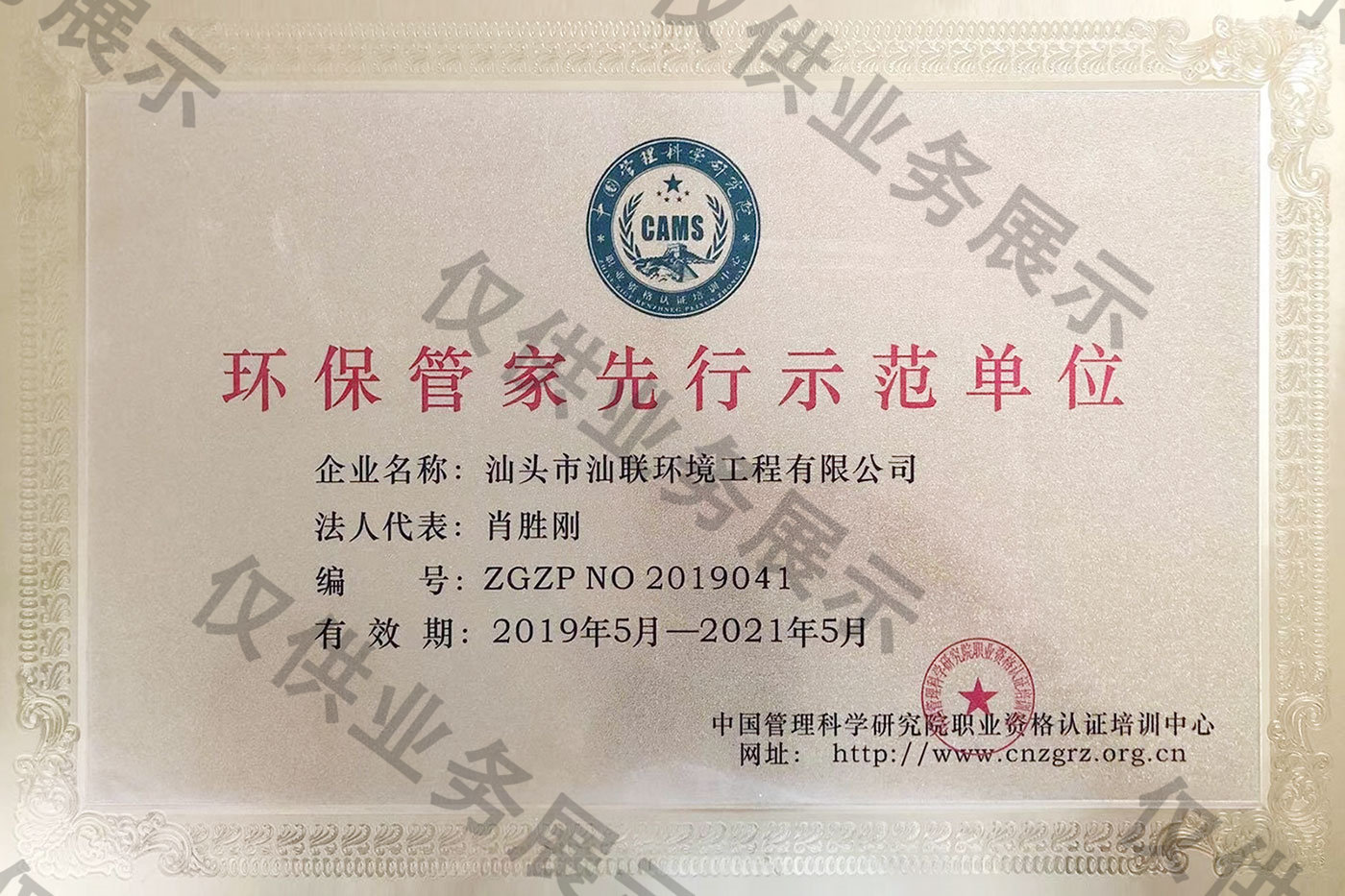 环保管家先行示范单位