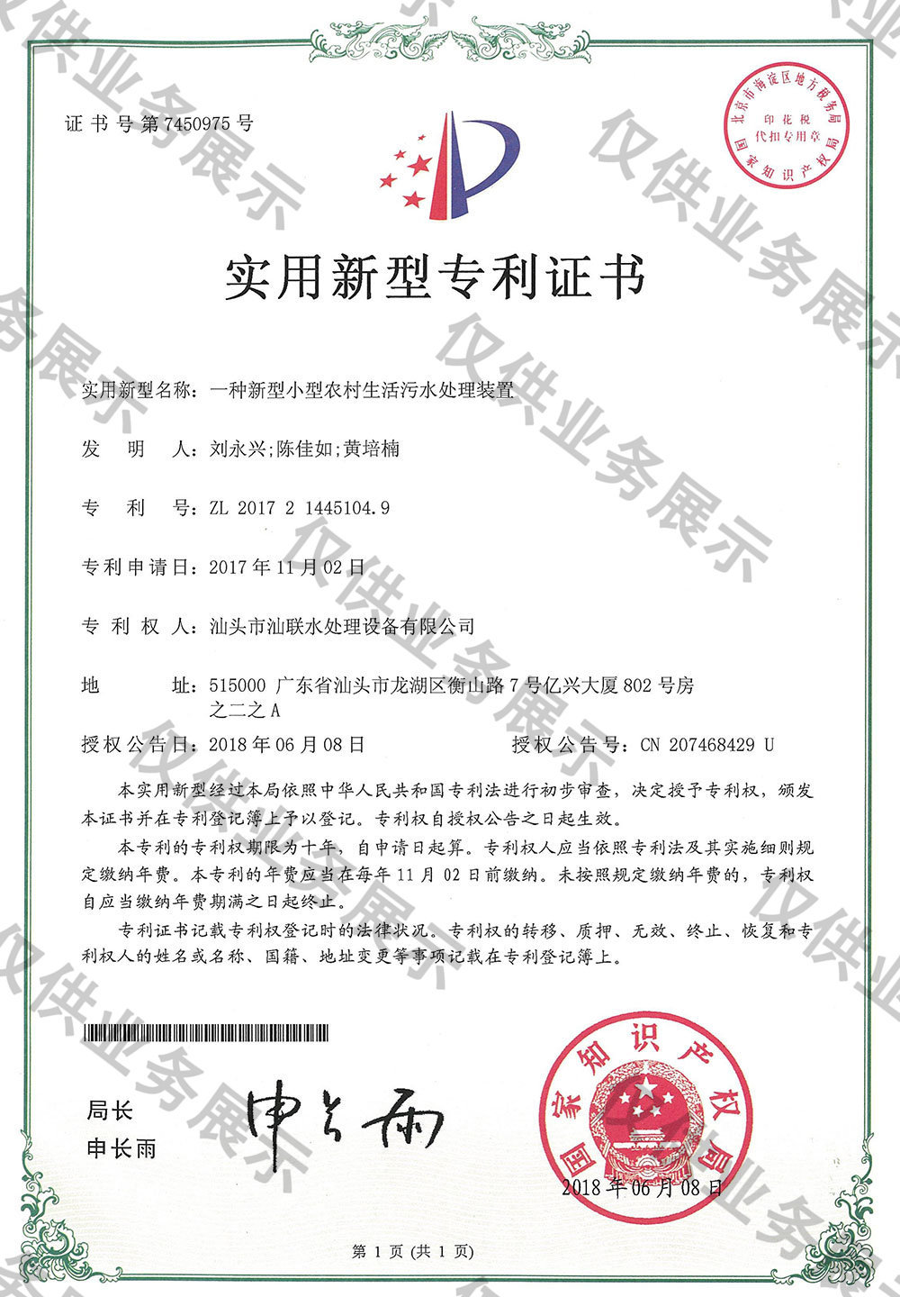 一种新型小型农村生活污水处理装置