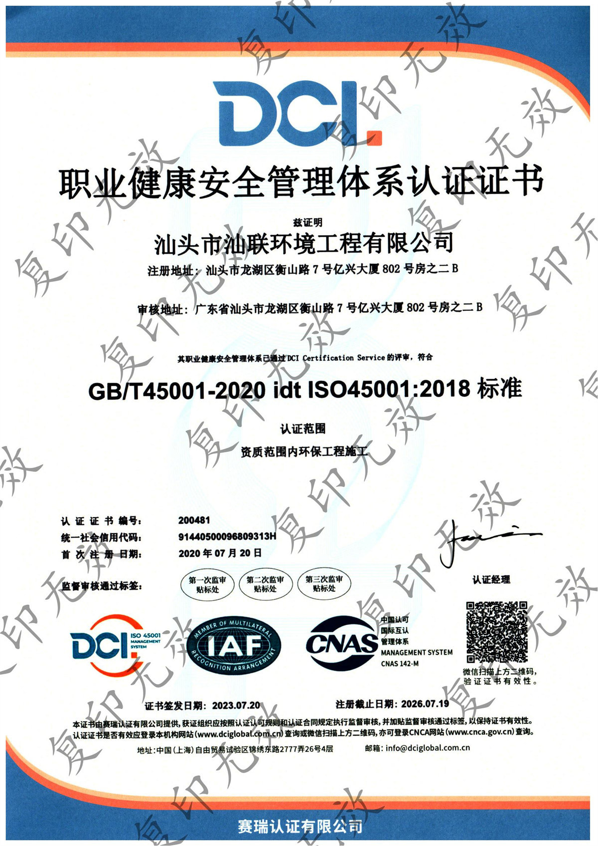职业健康安全管理体系认证证书