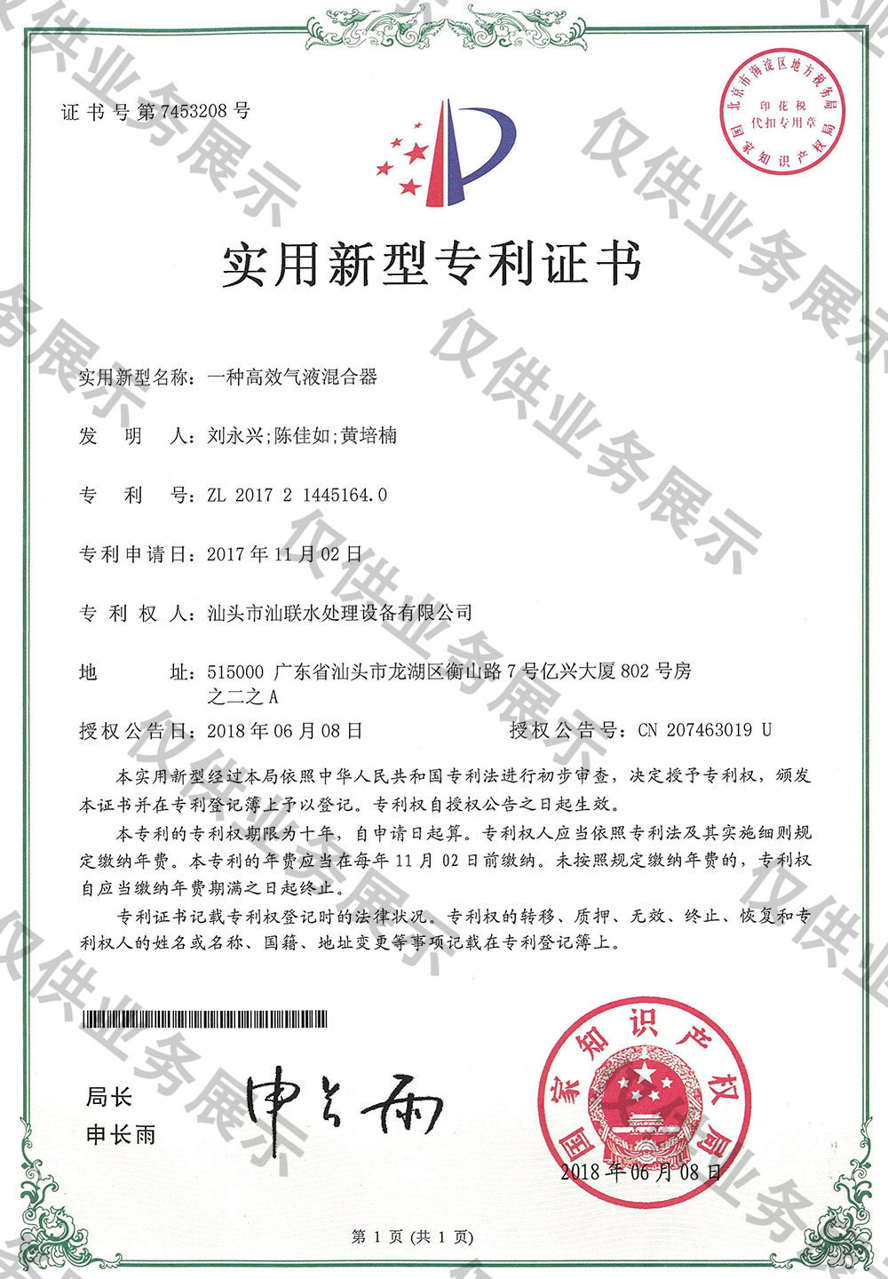 一种高效气液混合器