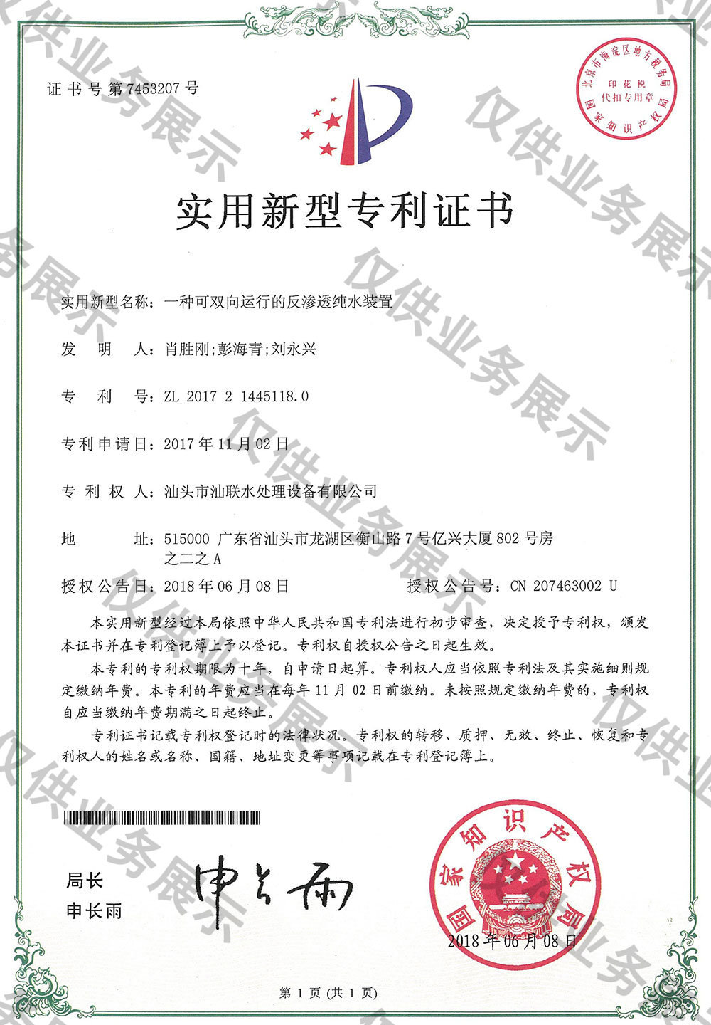 一种可双向运行的反渗透纯水装置