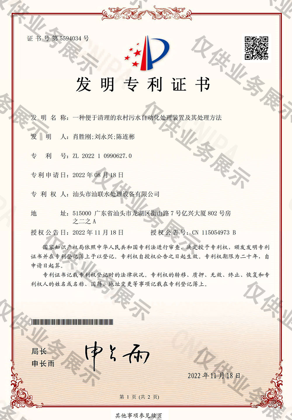 一种便于清理的农村污水自动化处理装置及其处理方法