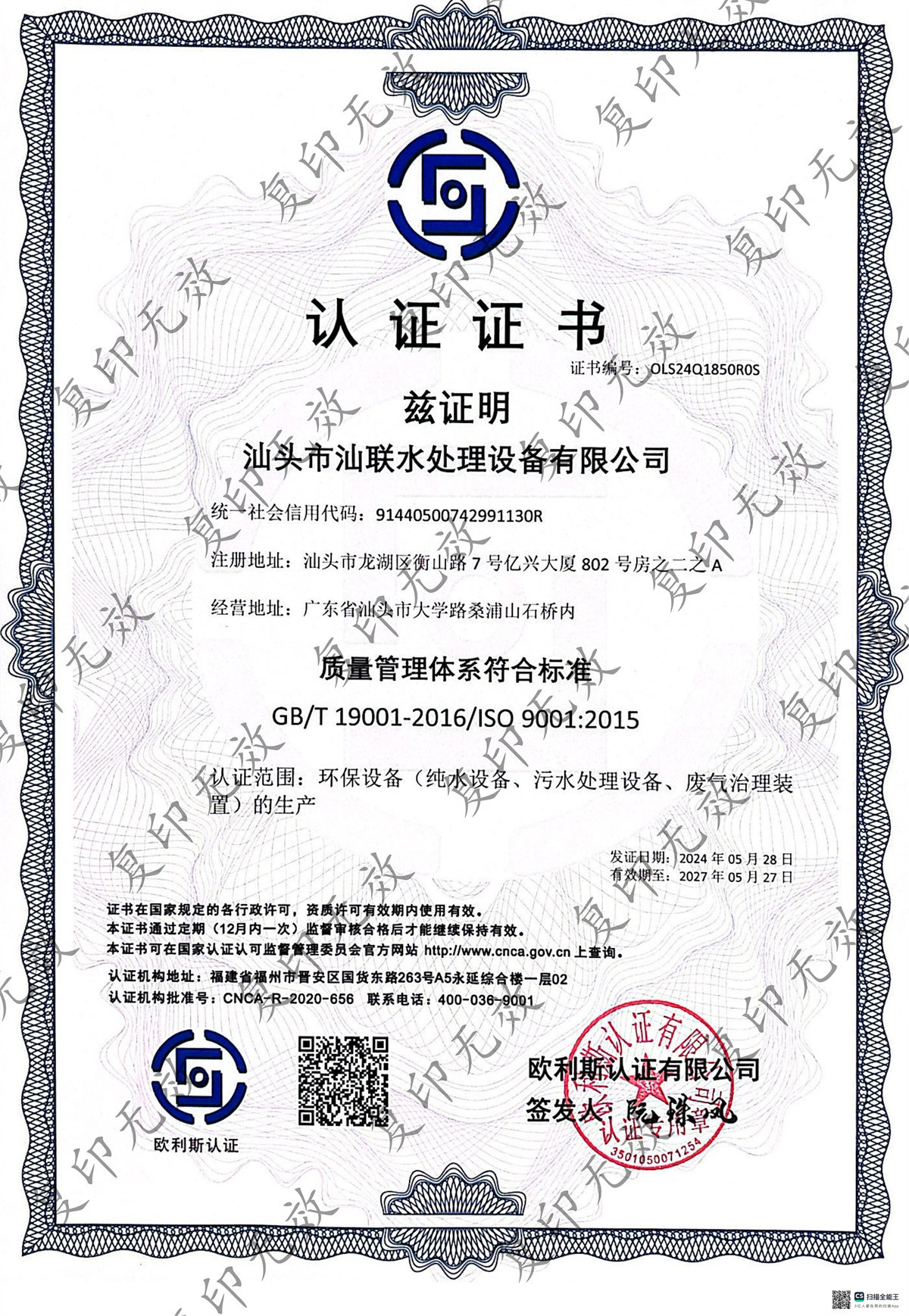 质量管理体系认证证书