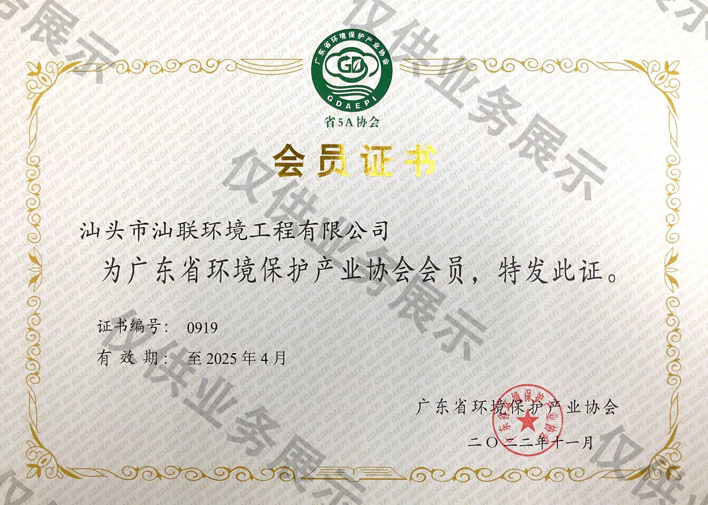 广东省环境保护产业协会会员