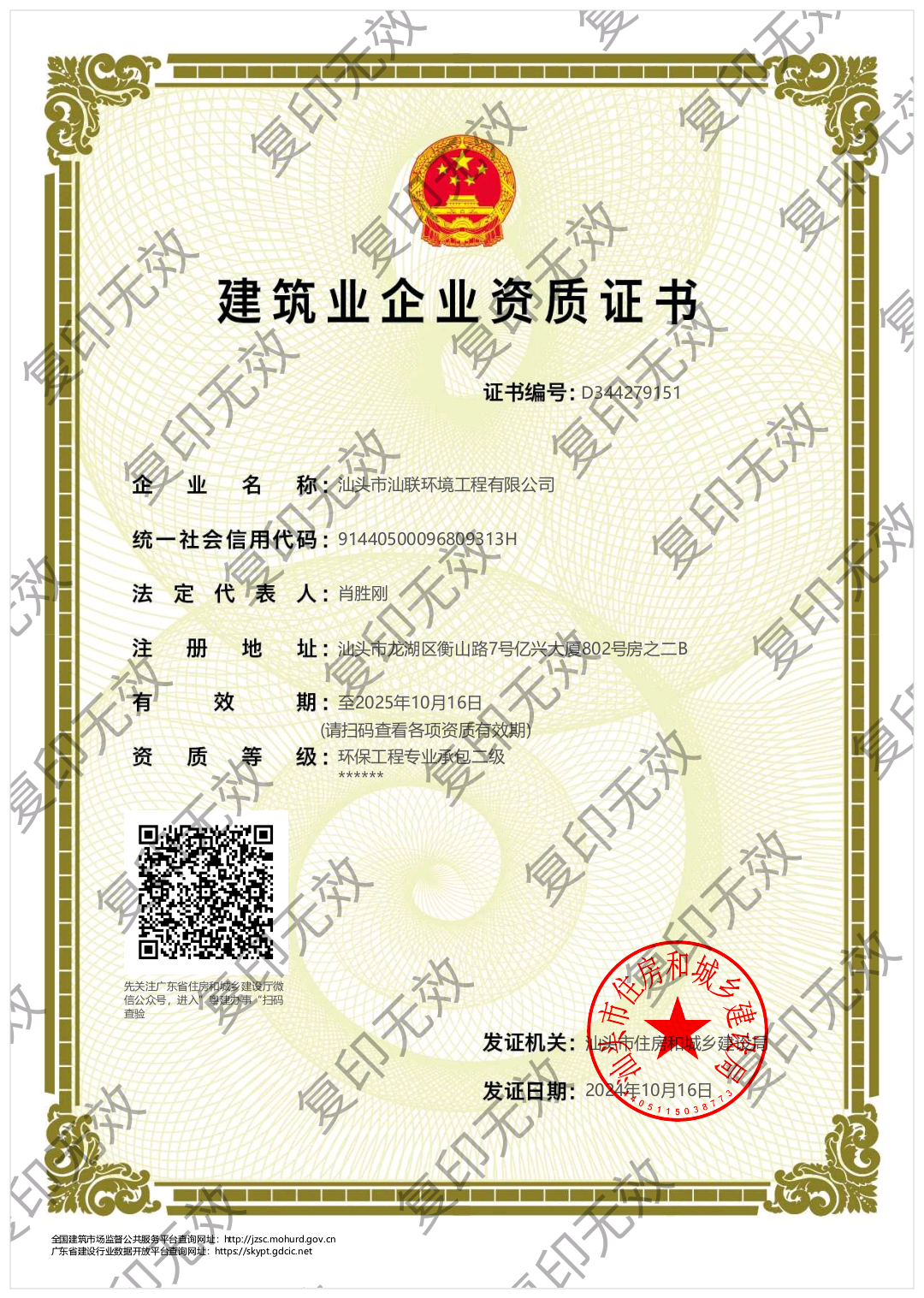 建筑业企业资质证书