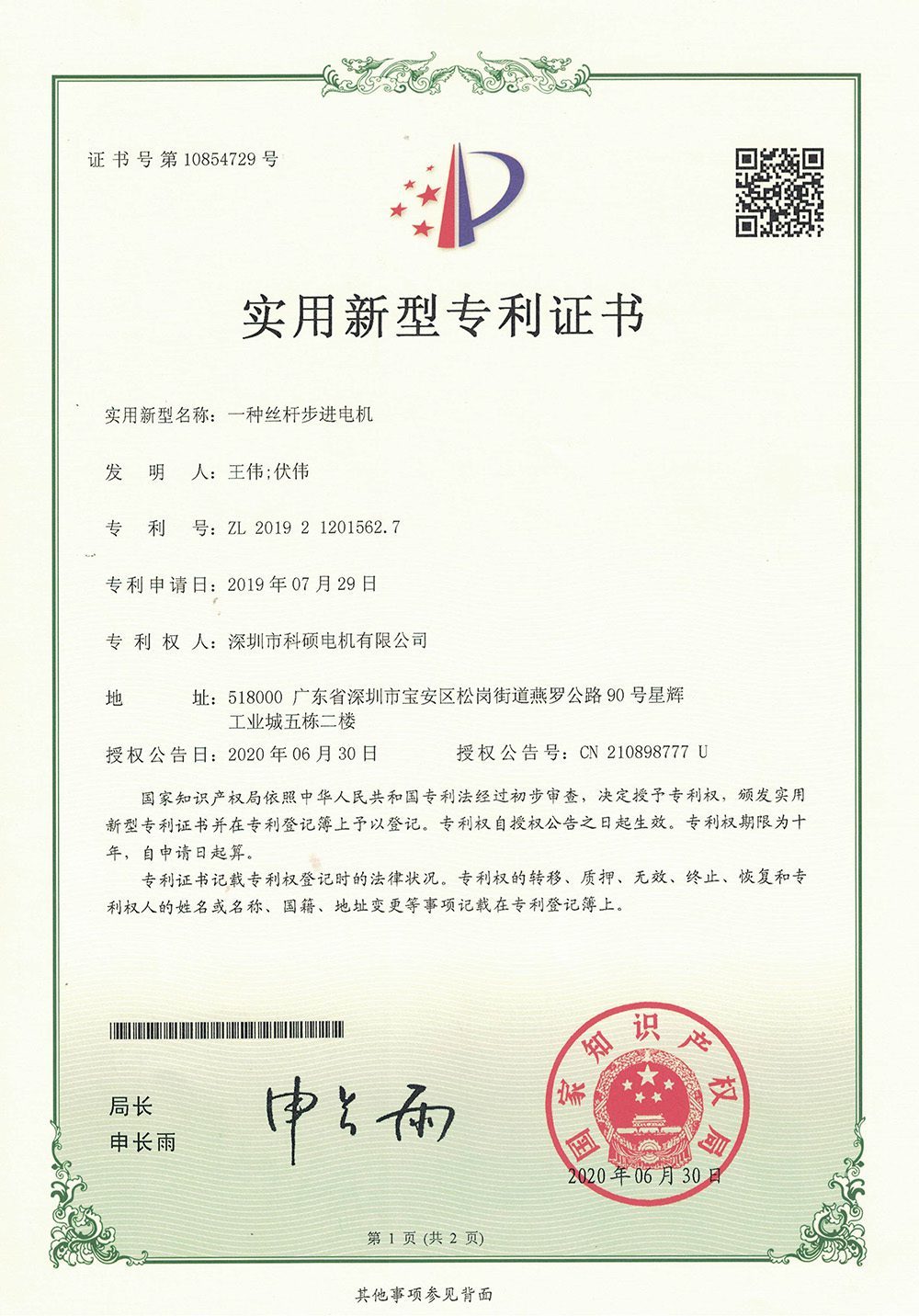 A Kind Of Lead Screw Stepper Motor - Patented A Kind Of Lead Screw Stepper Motor - Patented