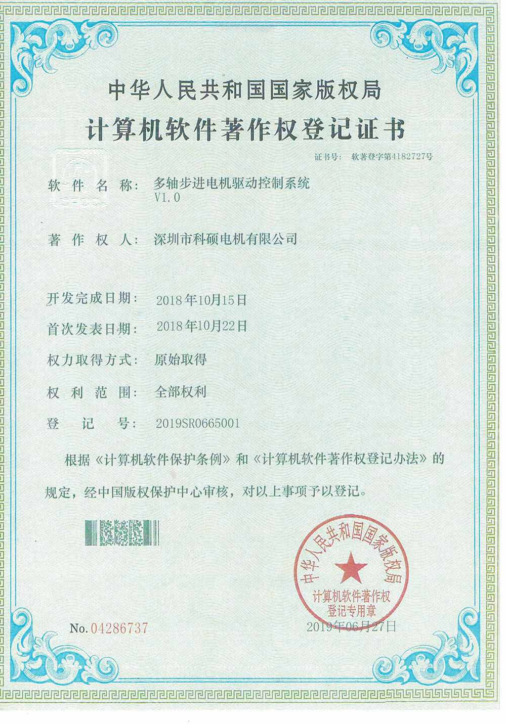 Multi-axis Stepper Motor Drive Control System V1.0 - Software Copyright Multi-axis Stepper Motor Drive Control System V1.0 - Software Copyright