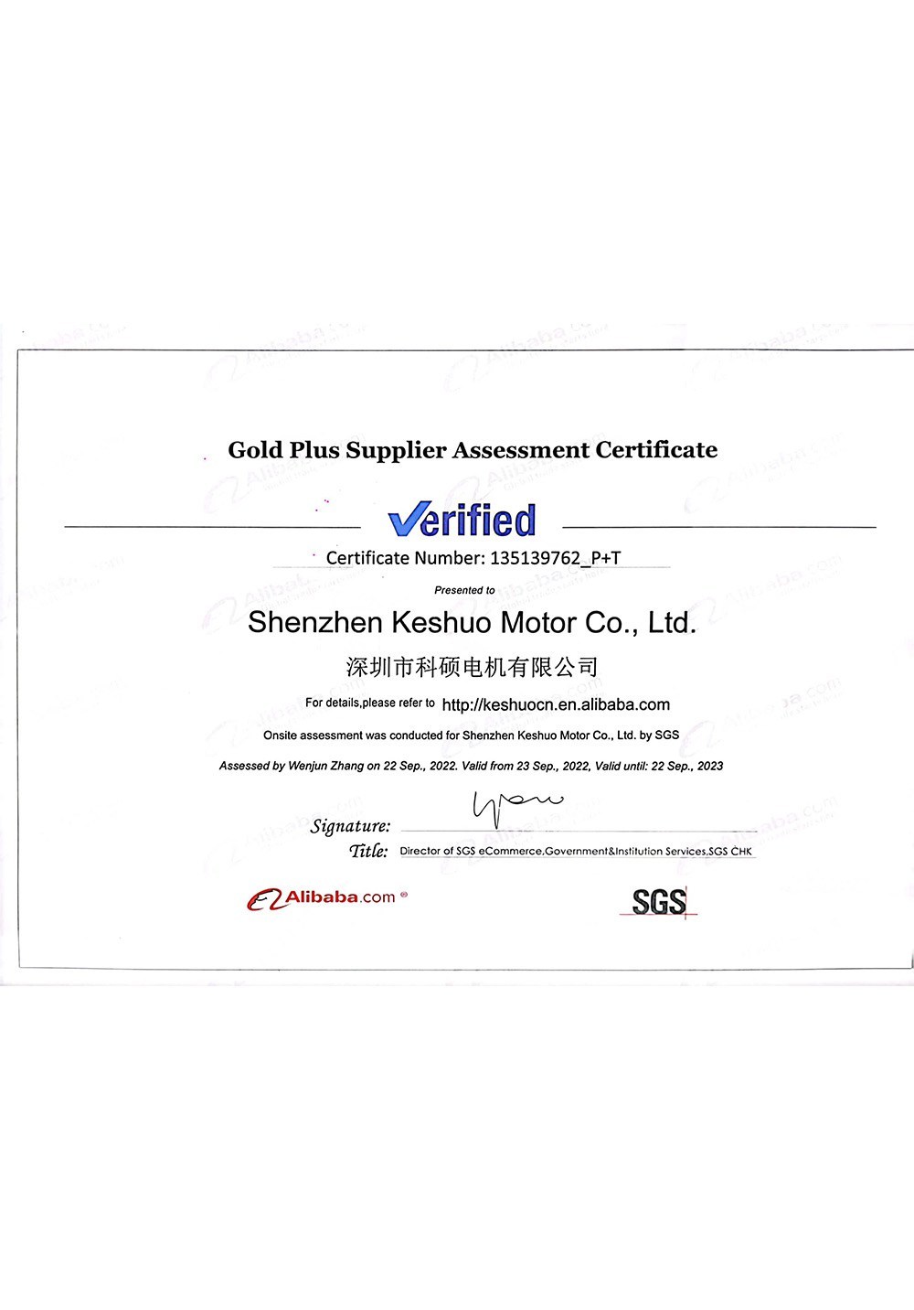 Alibaba SGS Certificate - Keshuo Motor Alibaba SGS Certificate - Keshuo Motor