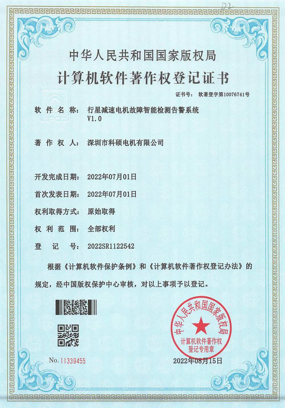 Planetary Gear Motor Fault Intelligent Detection and Alarm System V1.0 - Software Copyright Planetary Gear Motor Fault Intelligent Detection and Alarm System V1.0 - Software Copyright