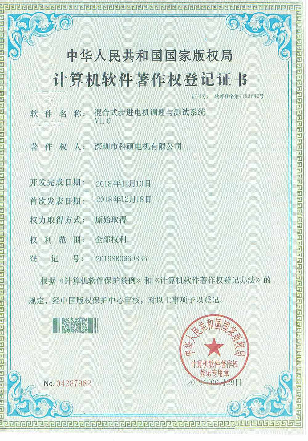 Hybrid Stepper Motor Speed Control and Testing System V1.0 - Software Copyright Hybrid Stepper Motor Speed Control and Testing System V1.0 - Software Copyright