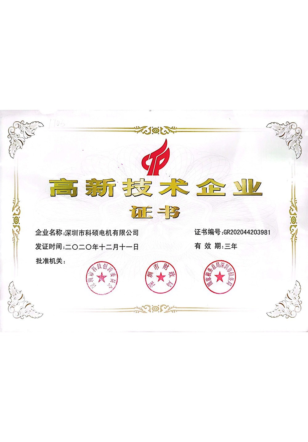 China National High-tech Enterprise - Keshuo Motor China National High-tech Enterprise - Keshuo Motor