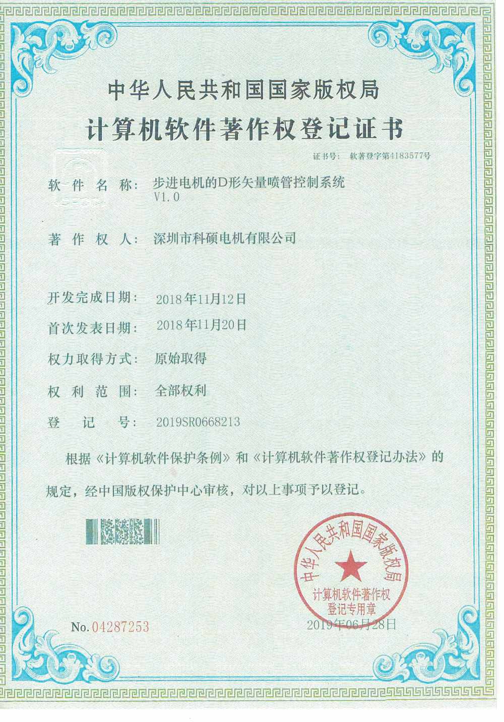 Stepper Motor D-Type Vector Nozzle Control System V1.0 - Software Copyright Stepper Motor D-Type Vector Nozzle Control System V1.0 - Software Copyright
