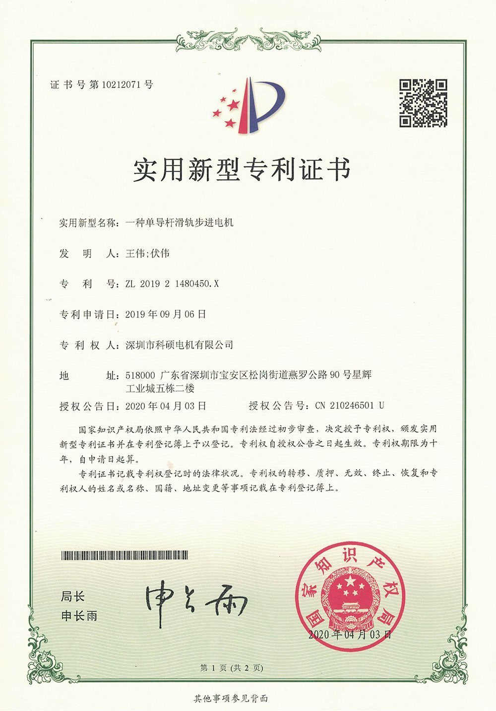 A Kind Of Single Guide Rod Slide Stepper Motor - Patented A Kind Of Single Guide Rod Slide Stepper Motor - Patented