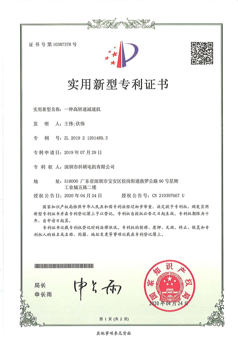 A High Speed Reducer - Patented A High Speed Reducer - Patented