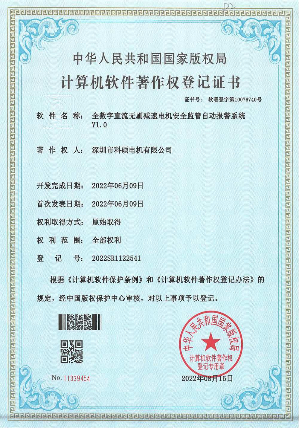 Brushless DC Geared Motor Safety Supervision Automatic Alarm System V1.0 - Software Copyright Brushless DC Geared Motor Safety Supervision Automatic Alarm System V1.0 - Software Copyright