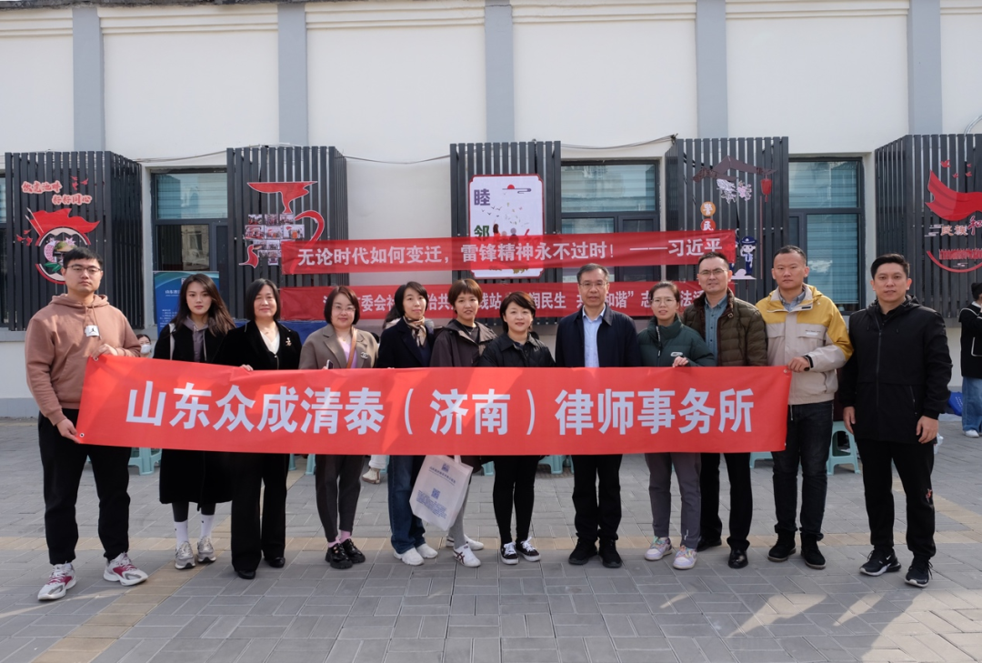 公益的力量｜众成清泰济南所城建房地产一部开展“法润民生 共建和谐”公益普法志愿活动