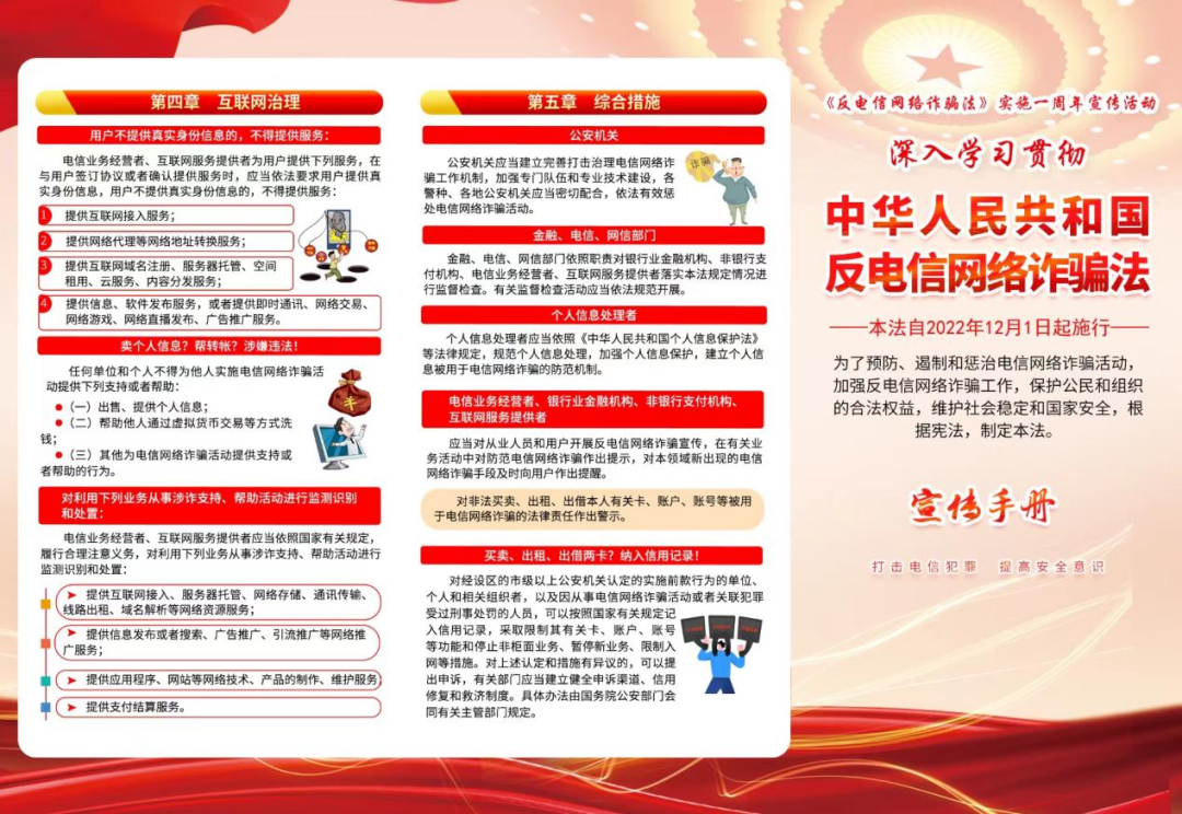 宪法宣传周｜众成清泰“一村一法律顾问”服务团队赴商河县郑路镇开展反诈宣传活动