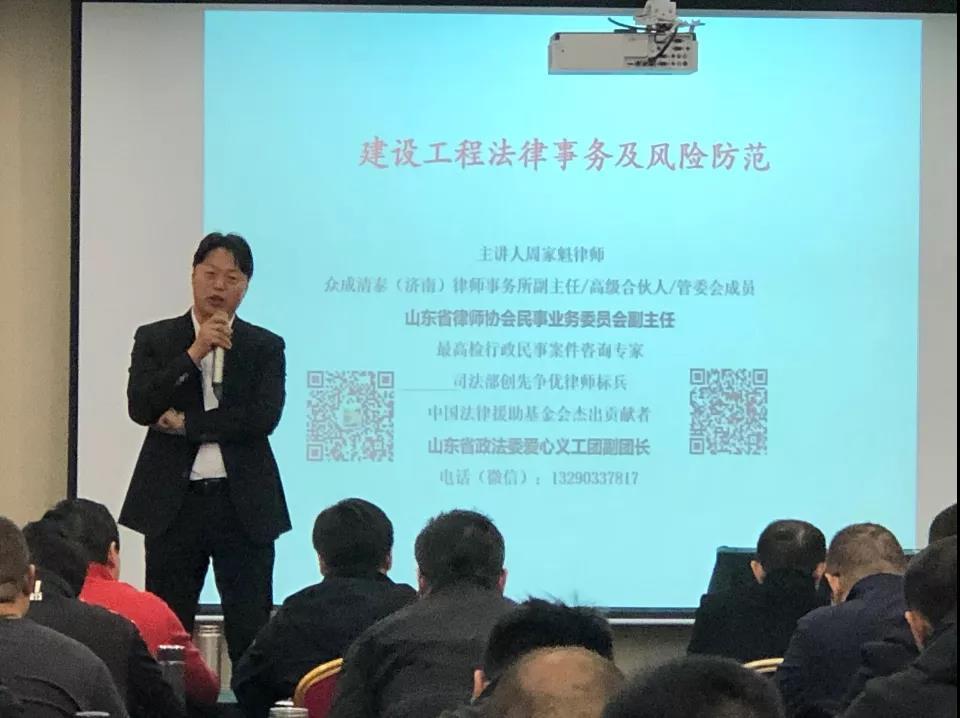 周家魁律师应邀为济南市住建系统干部职工授课