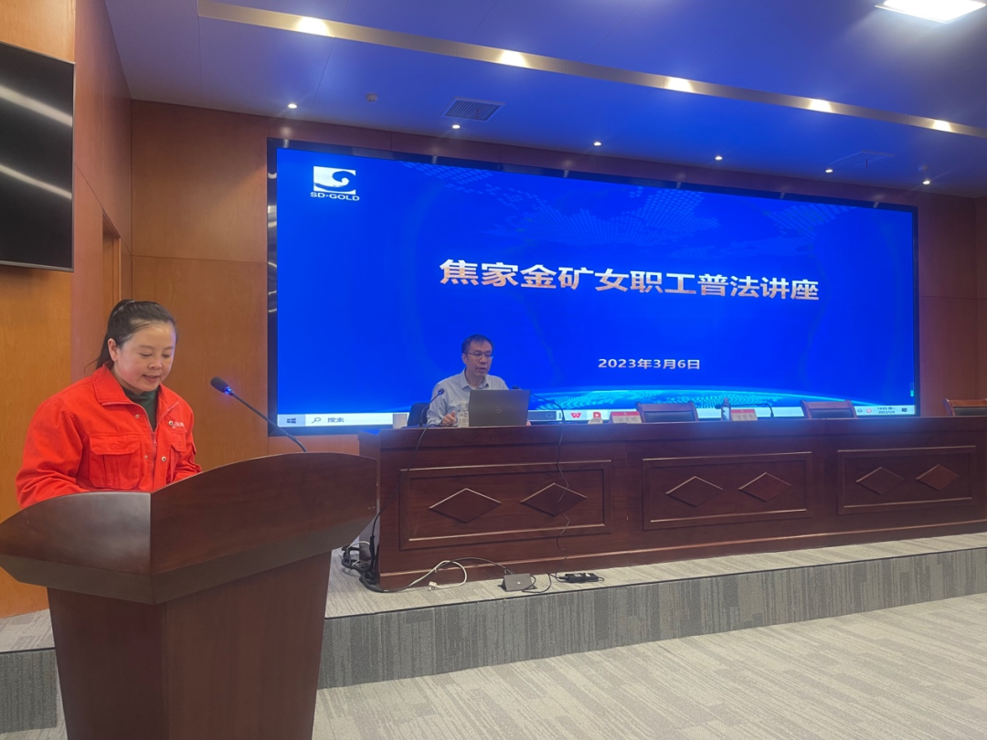 公益的力量 | 众成清泰济南所姚虎明律师为焦家金矿开展女职工权益保护公益普法讲座