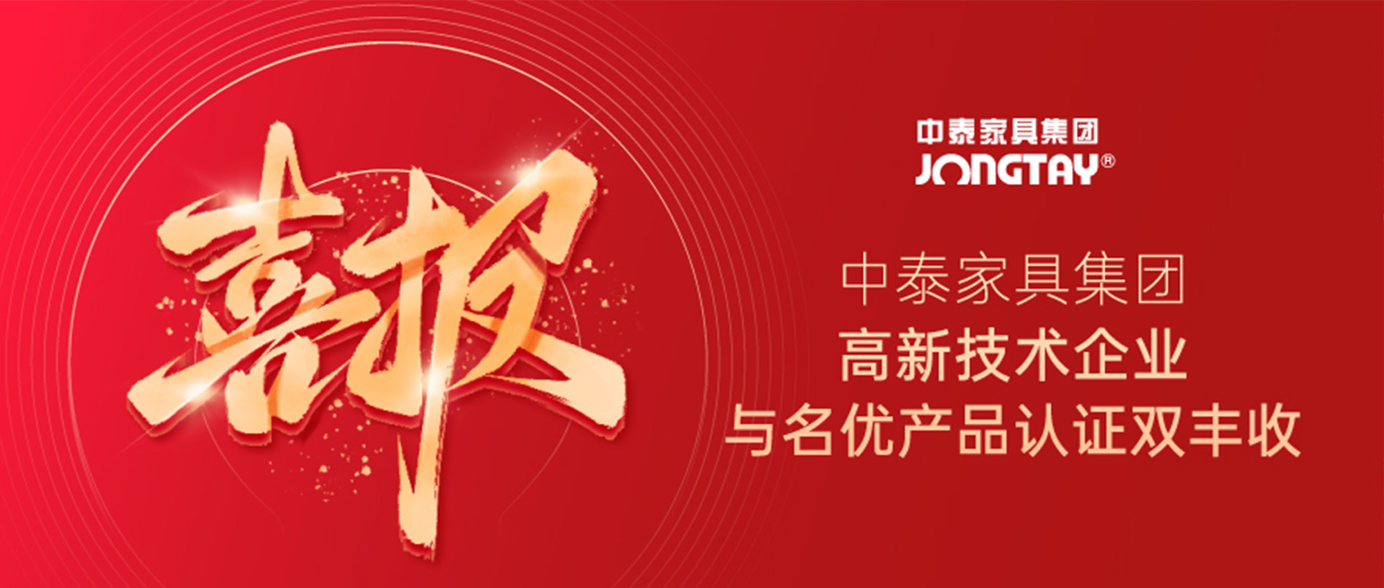 中泰再獲殊榮！高新技術(shù)企業(yè)與名優(yōu)產(chǎn)品認(rèn)證雙豐收